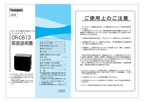 twinbird ツインバード OR-C613GR（PDF）